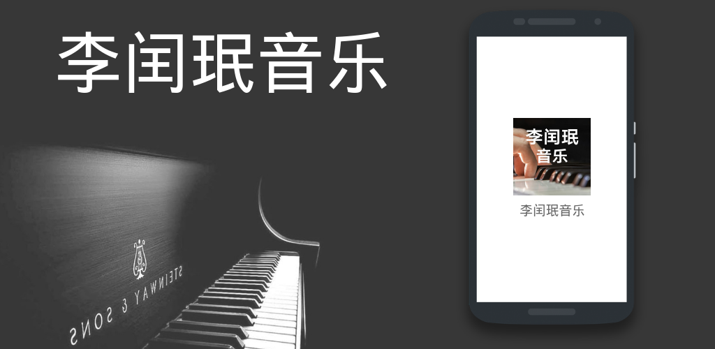 Gizmo Studio App #13 – 	 李闰珉音乐