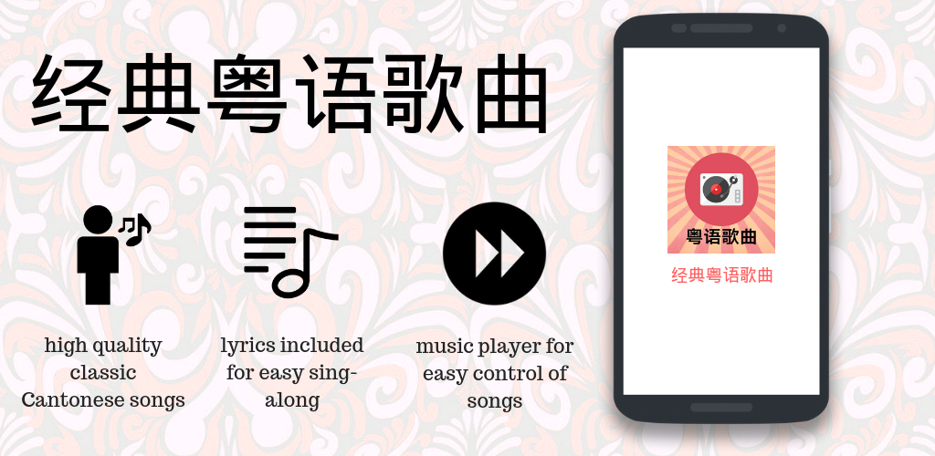 Gizmo Studio App #18 – 经典粤语歌曲