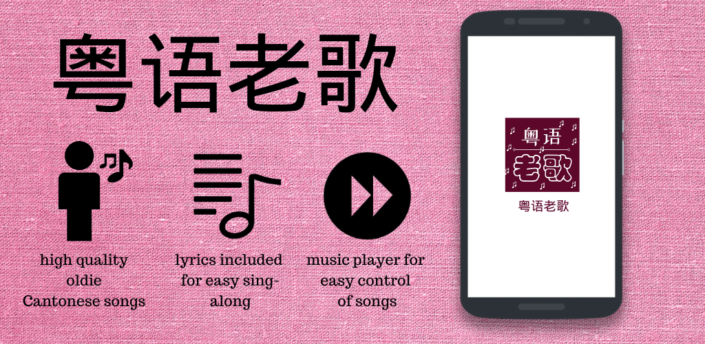 Gizmo Studio App #35 – Oldie Cantonese Songs / 粤语老歌