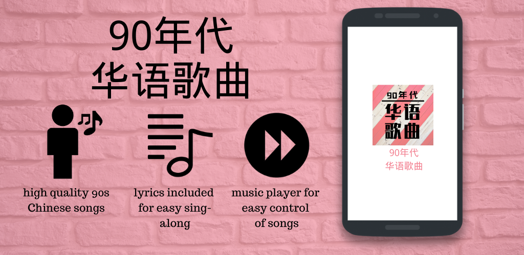 Gizmo Studio App #37 – 90s Chinese Songs / 90年代华语歌曲