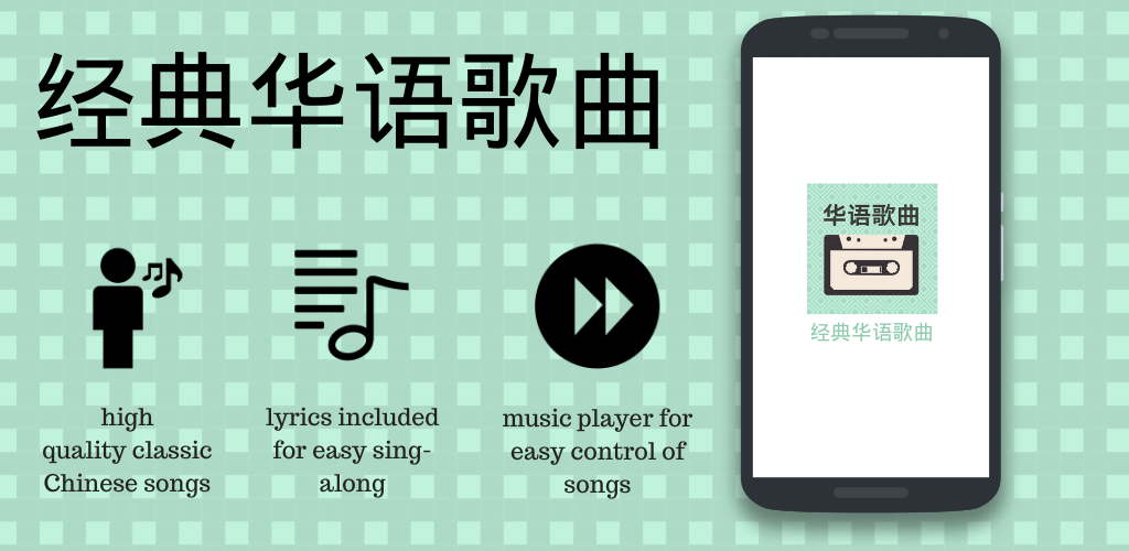 Gizmo Studio App #39 – Classic Chinese Songs / 经典华语歌曲