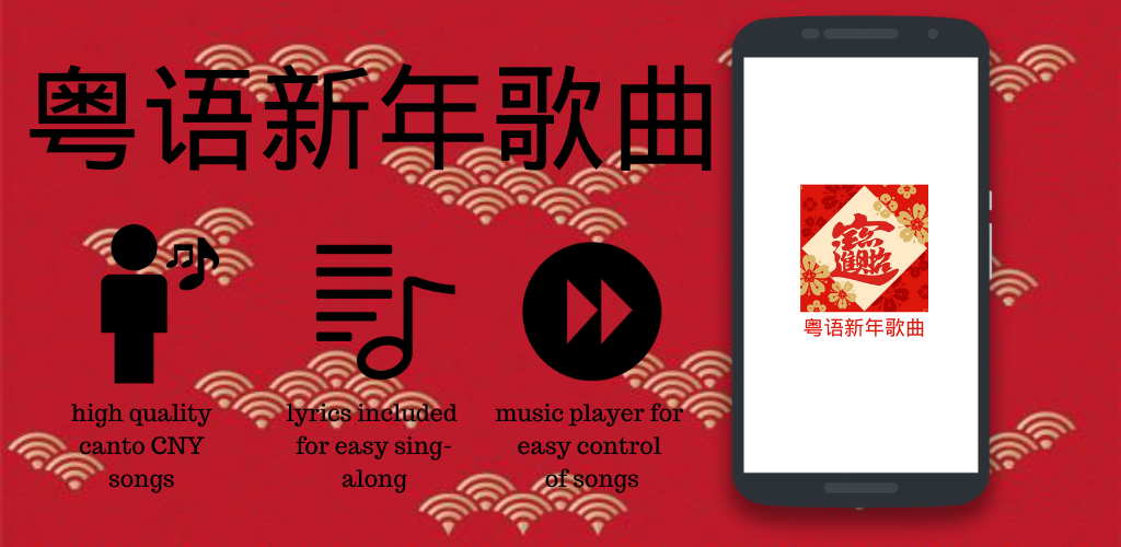 Gizmo Studio App #55 – Cantonese Chinese New Year Songs / 粤语新年歌曲