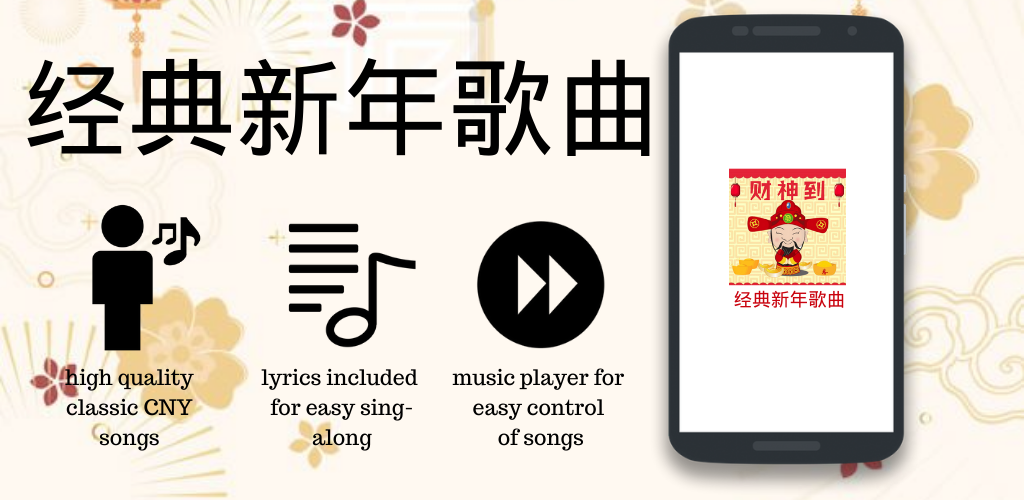 Gizmo Studio App #56 – Classic Chinese New Year Songs / 經典新年歌曲