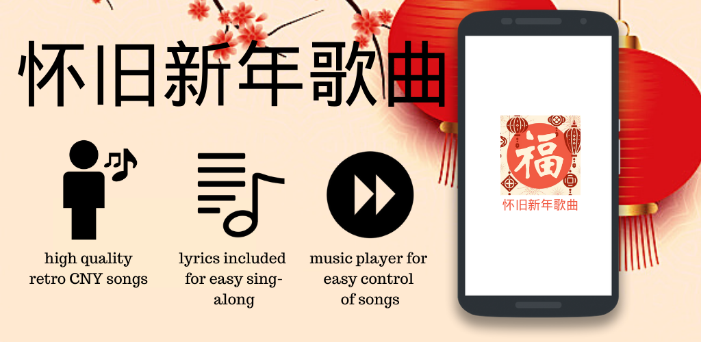 Gizmo Studio App #53 – Retro Chinese New Year Songs / 怀旧新年歌曲