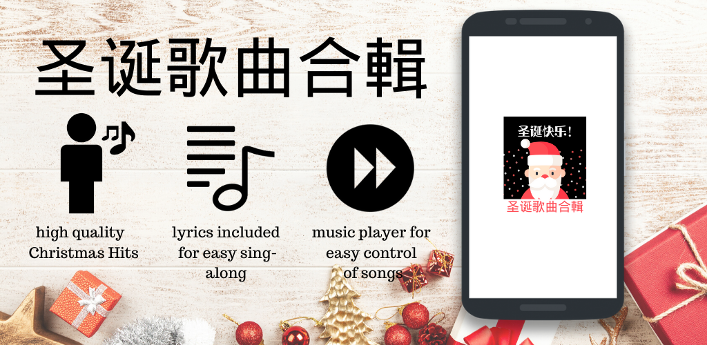 Gizmo Studio App #30 – 圣诞歌曲合辑