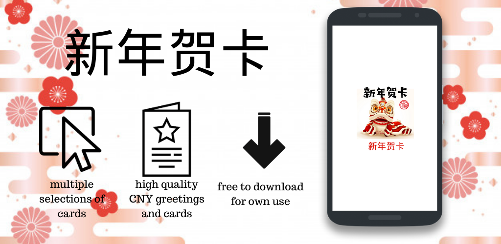 Gizmo Studio App #54 – Chinese New Year Greeting and Wishes / 新年贺卡